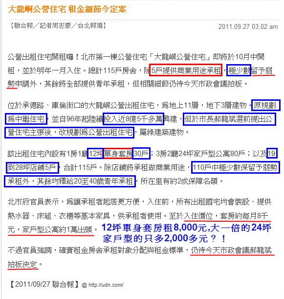 大龍峒公營住宅 租金細節今定案-2011.09.27-2.jpg