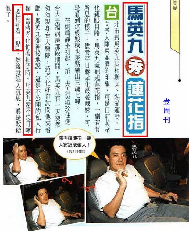 馬英九的蓮花指.jpg