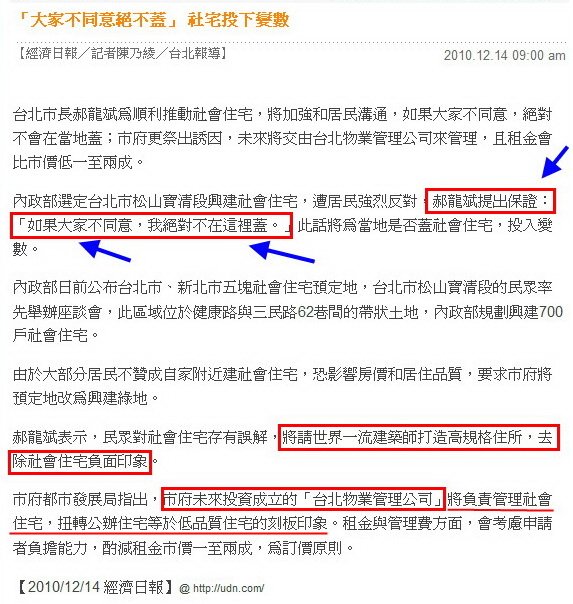 「大家不同意絕不蓋」 社宅投下變數-2010.12.14.jpg