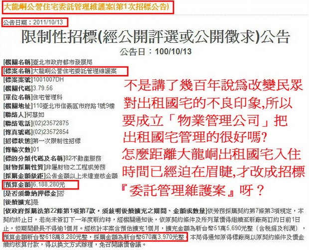 大龍峒公營住宅委託管理維護案(第1次招標公告)-2011.10.13-2.jpg