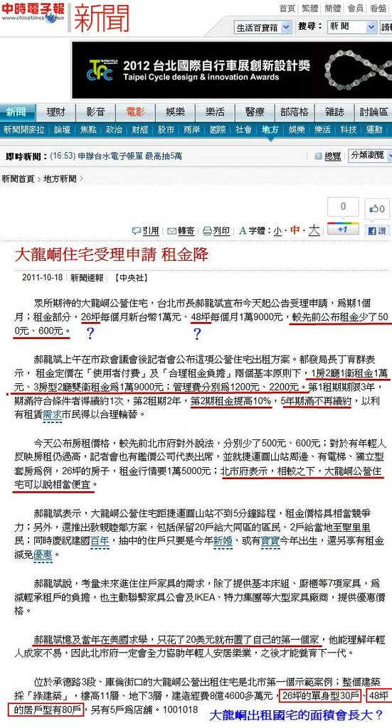 大龍峒住宅受理申請 租金降-2011.10.18.jpg