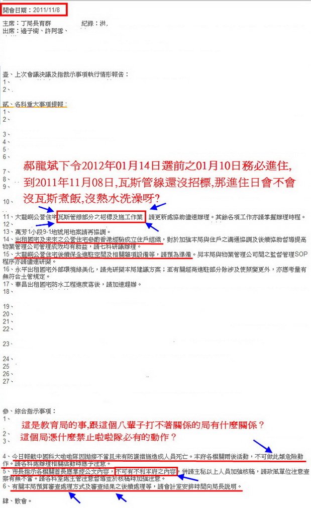 第393次主管會報-2011.11.08.jpg