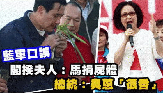 馬英九捐屍體-01.gif