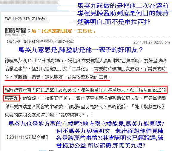 馬：民進黨將朋友「工具化」 -2011.11.27.jpg