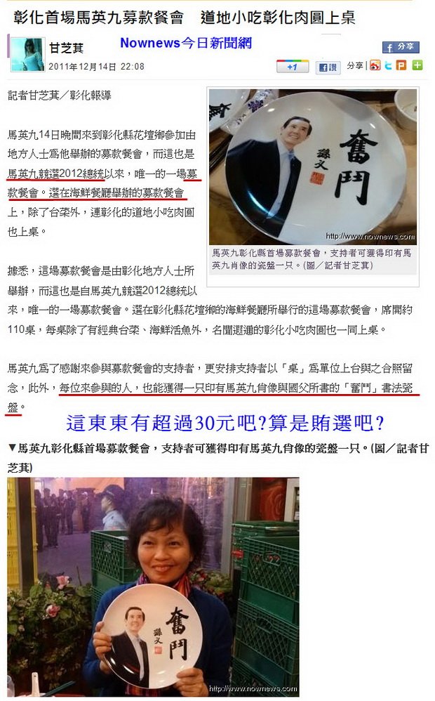 彰化首場馬英九募款餐會　道地小吃彰化肉圓上桌-2011.12.14.jpg