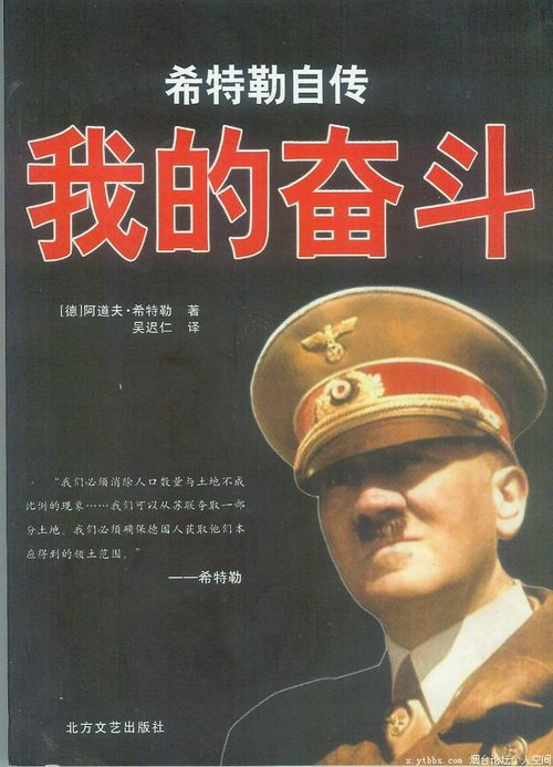 希特勒-我的奮鬥-02.jpg