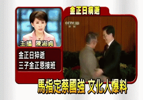 馬英九指定蔡國強-2011.12.19.gif