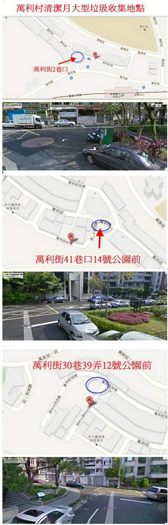 萬利村清潔月大型垃圾收集地點-01.jpg