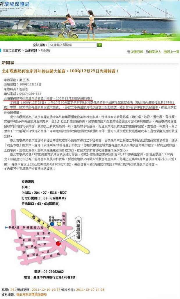台北市環保局再生家具年終回饋大拍賣，100年12月25日內湖特賣！-2011.12.19.jpg