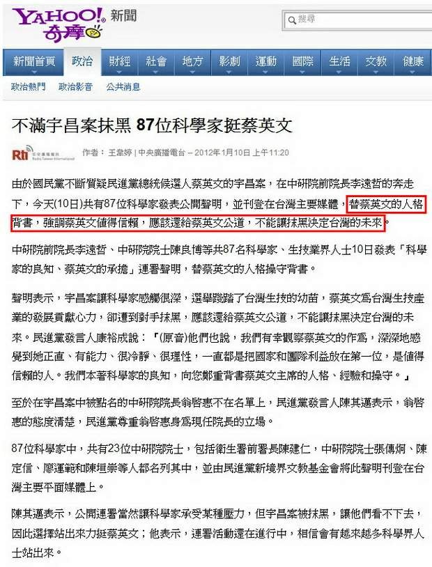 不滿宇昌案抹黑 87位科學家挺蔡英文-2012.01.10-01.jpg