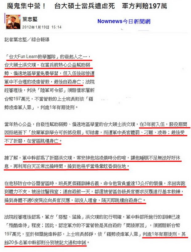 魔鬼集中營！　台大碩士當兵遭虐死　軍方判賠197萬-2012.01.19.jpg