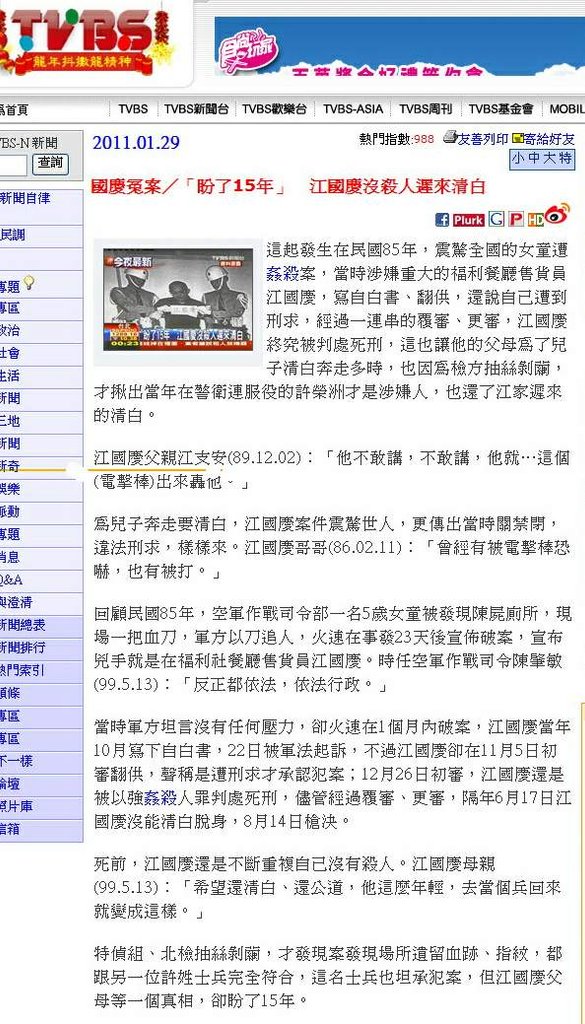 「盼了15年」　江國慶沒殺人遲來清白-2011.01.29.jpg