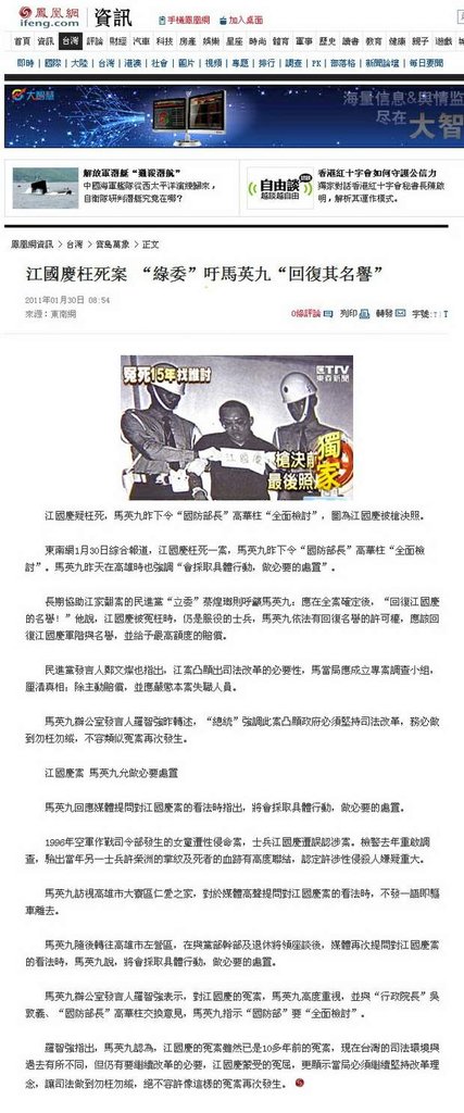 江國慶枉死案 “綠委”吁馬英九“回復其名譽”-2012.01.30.jpg