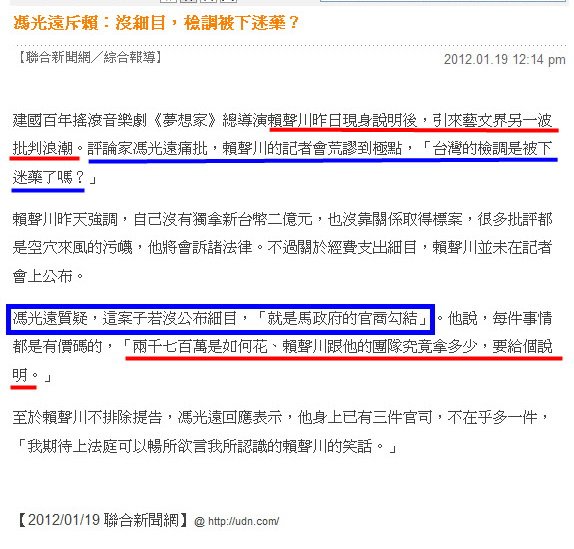 馮光遠斥賴：沒細目，檢調被下迷藥？-2012.01.19.jpg