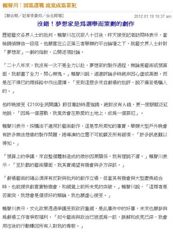 賴聲川：因為選戰 我竟成為罪犯 -2012.01.19.jpg