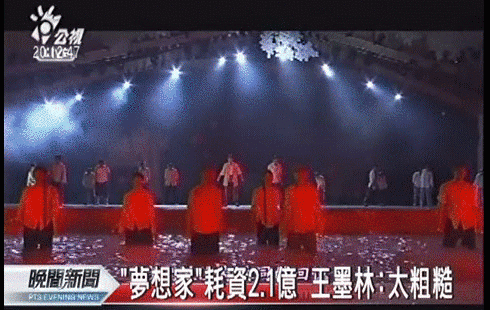 王墨林_夢想家是很粗糙的藝工隊表演-01.gif