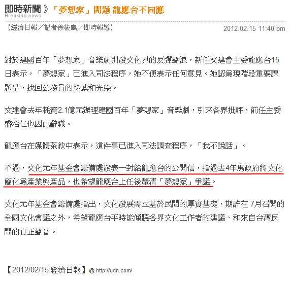 「夢想家」問題 龍應台不回應-2012.02.16.jpg