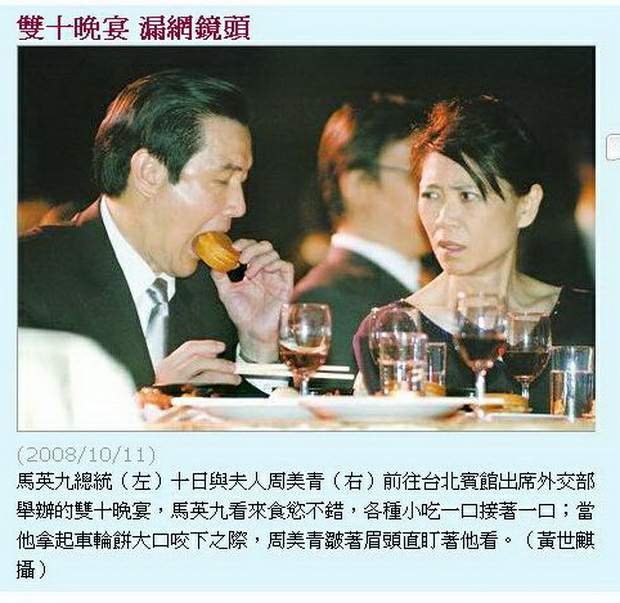 周美青瞪馬英九吃相-2008-10-12-01
