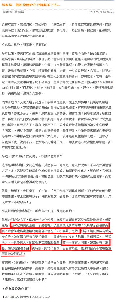 馬家輝：假如龍應台在台灣混不下去…  -2012.03.27