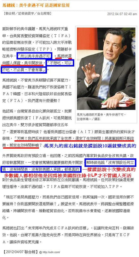 馬總統：美牛非過不可 這是國家信用-2012.04.07-01