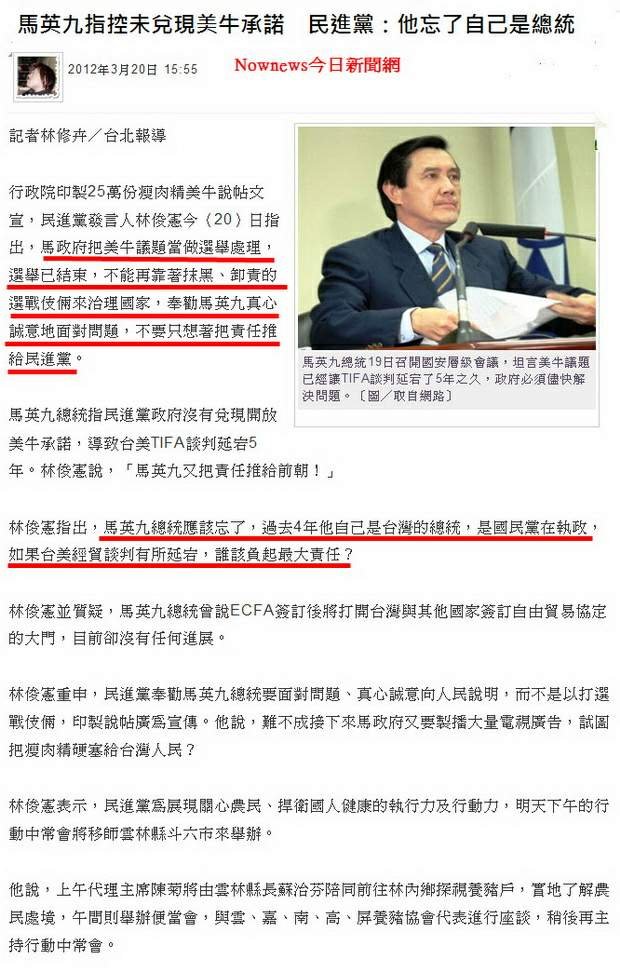 馬英九指控未兌現美牛承諾　民進黨：他忘了自己是總統-2012.03.20