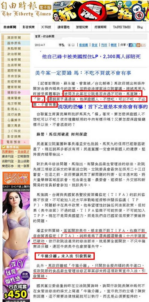 美牛案一定要過 馬︰不吃不買就不會有事-2012.04.07