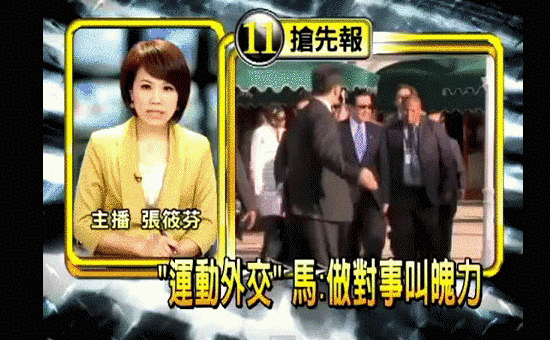 運動外交」 馬_做對事叫魄力-2012.04.17-01