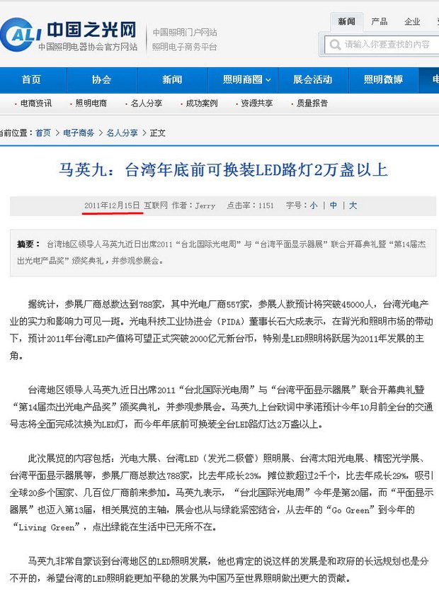 马英九：台湾年底前可换装LED路灯2万盏以上-2011.12.15