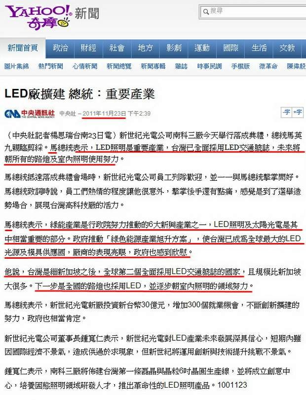 LED廠擴建 總統：重要產業-2011.11.23