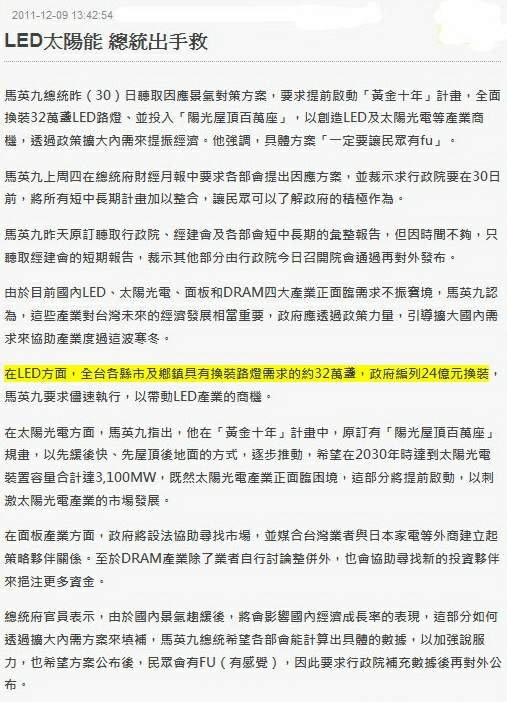 LED太陽能 總統出手救-2011.12.09