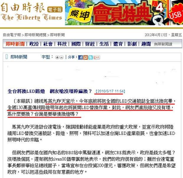 全台將換LED路燈　網友嗆沒壞幹麻換？-2010.05.17
