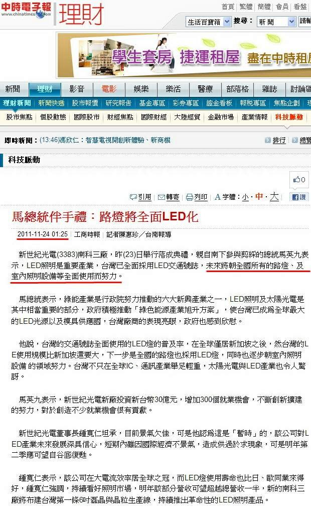 馬總統伴手禮：路燈將全面LED化-2011.11.24