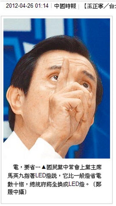 馬英九指著LED燈說，它比一般燈省電數十倍-2012.04.26
