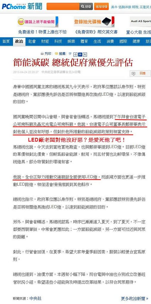 節能減碳 總統促府黨優先評估-2012.04.24