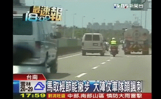 馬取經節能 大陣仗車隊頗諷刺-2012.04.24-01
