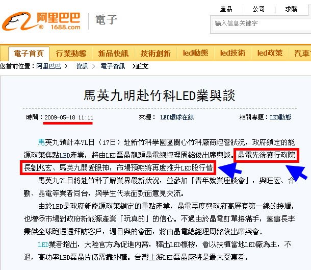馬英九明赴竹科LED業與談-2009.05.18