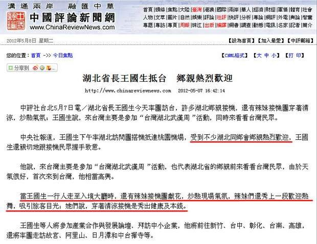湖北省長王國生抵台　鄉親熱烈歡迎-2012.05.07