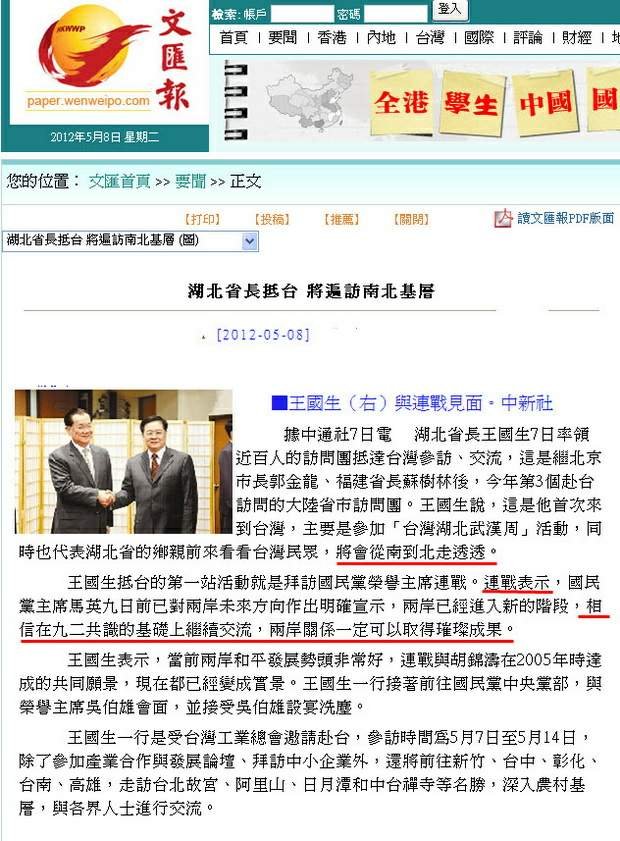 湖北省長抵台 將遍訪南北基層-2012.05.08