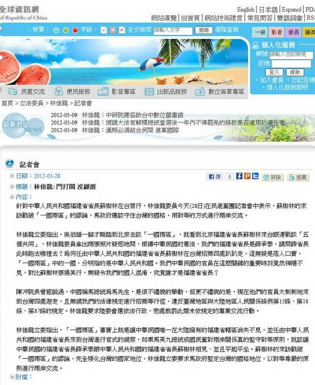 林佳龍立委有關福建省省長蘇樹林來台記者會-2012.03.28