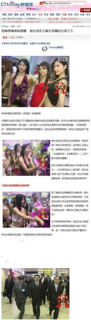 低胸熱褲辣妹接機　湖北省長王國生率團訪台面子大-2012.05.08