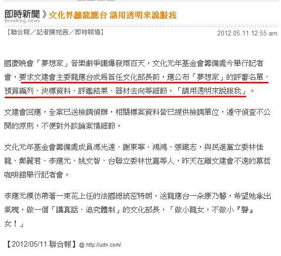 文化界籲龍應台 請用透明來說服我 -2012.05.11