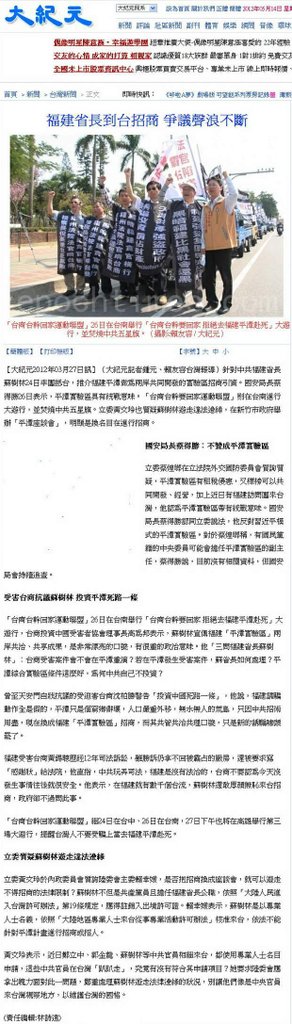 福建省長到台招商 爭議聲浪不斷-2012.03.27