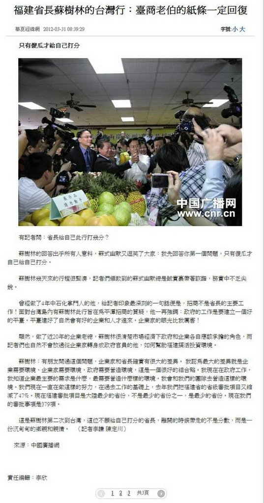 福建省長蘇樹林的台灣行：臺商老伯的紙條一定回復 -2012.03.29-03