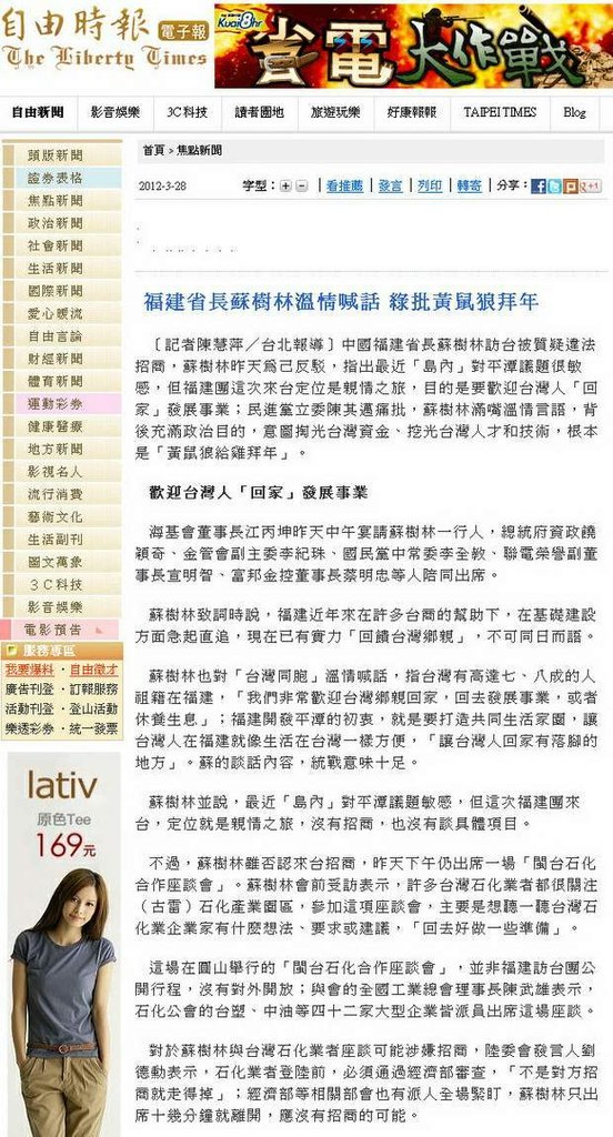 福建省長蘇樹林溫情喊話 綠批黃鼠狼拜年-2012.03.28