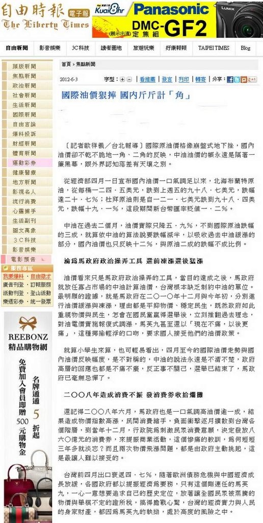 國際油價狠摔 國內斤斤計「角」-2012.06.03
