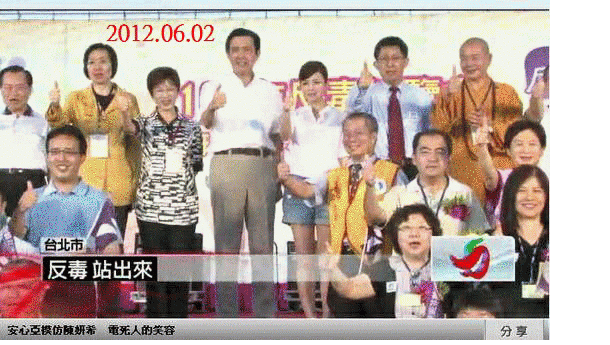 2012反毒活動_馬英九_陳研希-2012.06.02-01