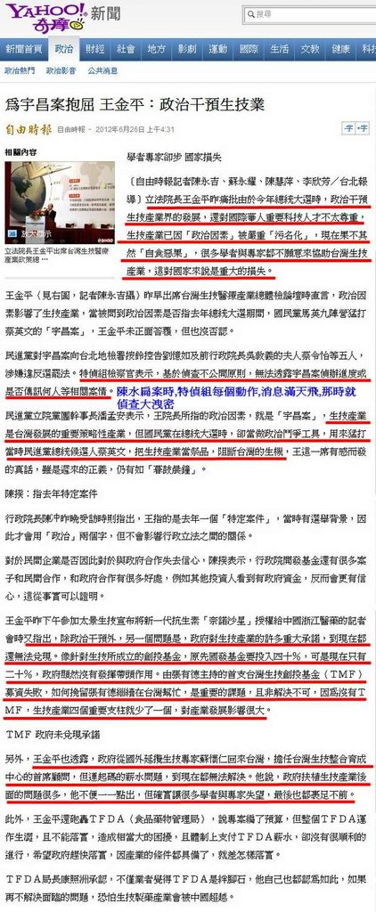 為宇昌案抱屈 王金平：政治干預生技業-2012.06.26
