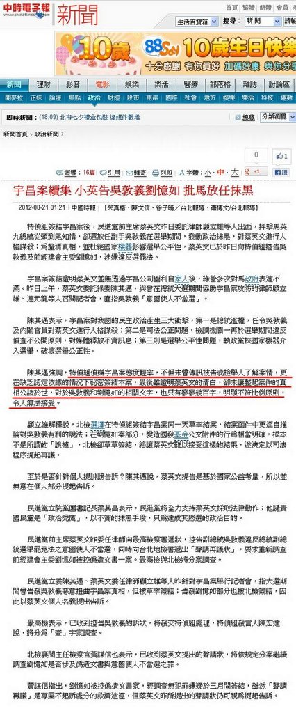 宇昌案續集 小英告吳敦義劉憶如 批馬放任抹黑-2012.08.21