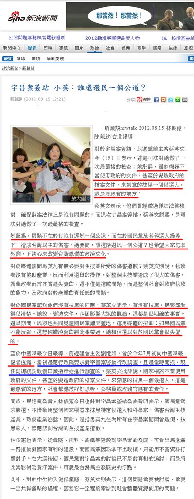 宇昌案簽結 小英：誰還選民一個公道？-2012.08.15