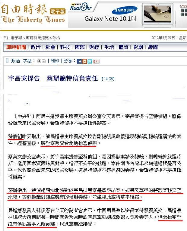 宇昌案提告　蔡辦籲特偵負責任-2012.08.23
